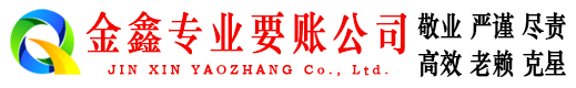 和林格尔追债公司